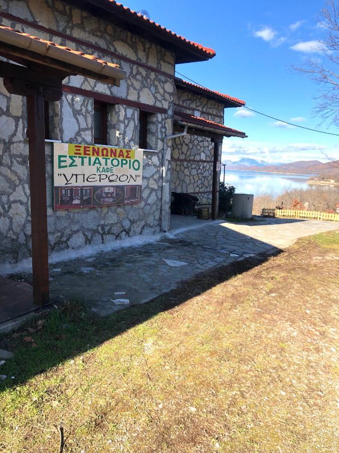 Ξενώνας Παρατηρητήριο Υπερώον Agios Athanasios  Esterno foto